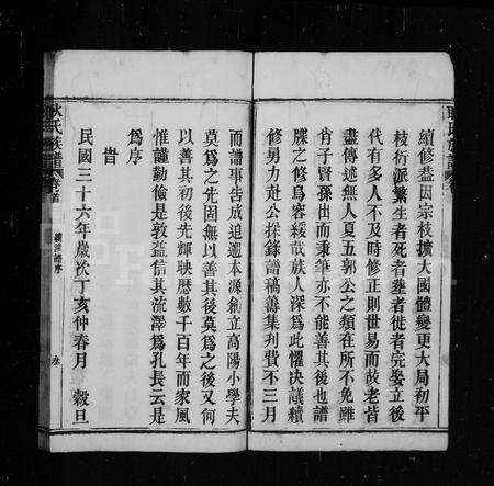 河南耿氏族谱-耿氏族谱 [33卷,首1卷].pdf电子版预览图3