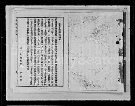 广东古氏族谱-梅县古氏宗谱.pdf电子版预览图3