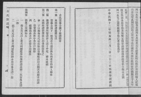 广东古氏族谱-梅县古氏宗谱.pdf电子版预览图3