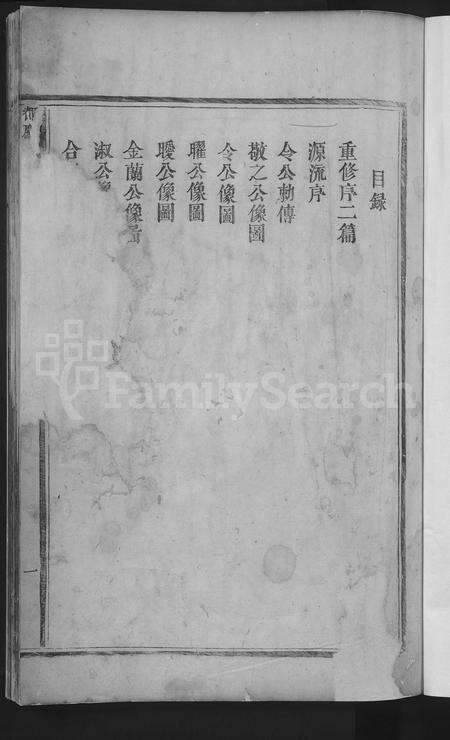 广东郭氏族谱-敦氏重修族谱 [不分卷].pdf电子版预览图3