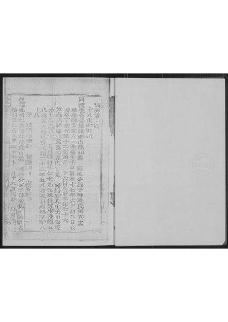 福建黄氏族谱-[黄氏]紫云南安埔头六甲支系.pdf电子版预览图3