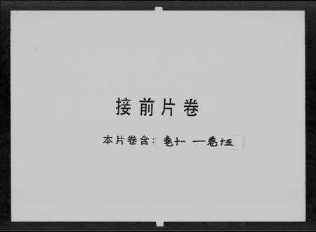 广东何氏族谱-增城何氏族谱 [15卷,首1卷].pdf电子版预览图3