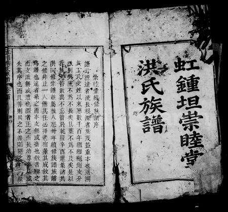 江西、安徽洪氏族谱-虹种坦崇眭堂洪氏族谱 [14卷,及卷首末].pdf电子版预览图3