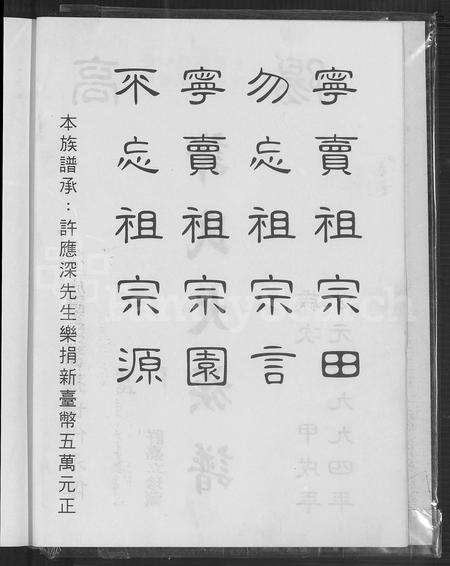 广东许氏族谱-高阳许氏大族谱.pdf电子版预览图3