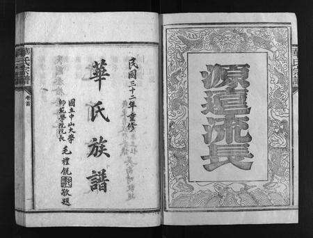 广东华氏族谱-武陵华氏宗谱 [11卷,及卷首].pdf电子版预览图3