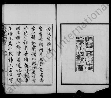 广东黄氏族谱-会城黄氏家乘 [7卷,含卷首].pdf电子版预览图3