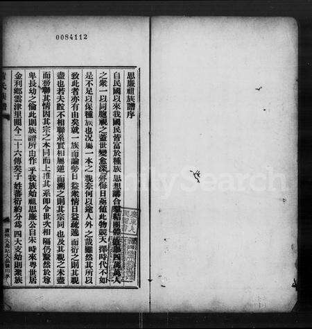 广东黄氏族谱-黄思廉祖族谱 [3卷].pdf电子版预览图3