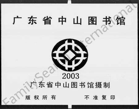 广东黄氏族谱-[黄氏]以寿太祖支派小谱.pdf电子版预览图3