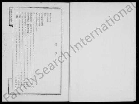 广东黄氏族谱-黄氏族谱 _ 河源双江十大房 [3卷].pdf电子版预览图3