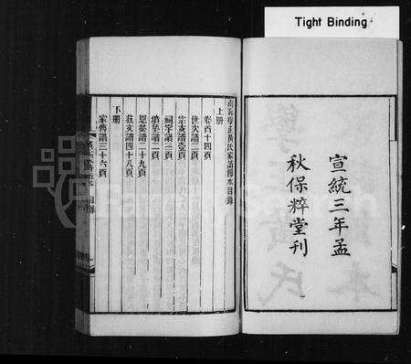 广东黄氏族谱-学正黄氏家谱节本 [12卷,首末各1卷].pdf电子版预览图3