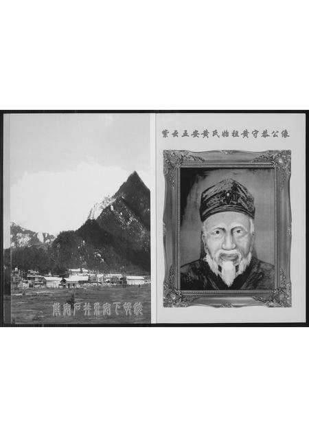 福建黄氏族谱-[黄氏]紫云东安下文史.pdf电子版预览图3