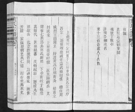 江西、福建黄氏族谱-黄氏宗谱[总卷数不详].pdf电子版预览图3