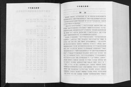河南惠氏族谱-中华惠氏族谱 [10卷].pdf电子版预览图3