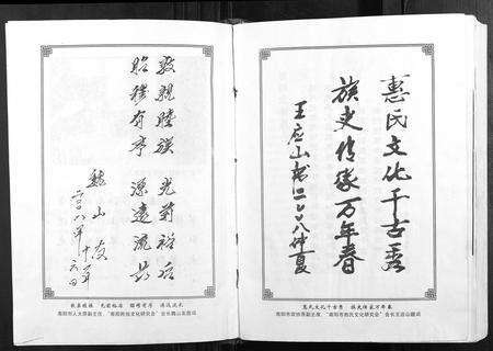 河南惠氏族谱-惠氏族谱 [不分卷].pdf电子版预览图3