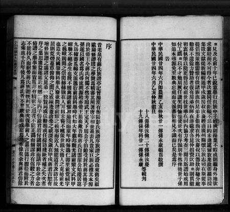 广东蒋氏族谱-中山榄镇蒋氏家谱.pdf电子版预览图3