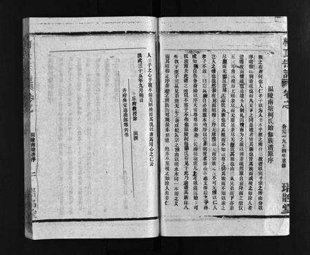 江西、福建柯氏族谱-柯氏宗谱 [不分卷].pdf电子版预览图3