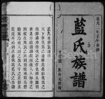 江西、福建蓝氏族谱-蓝氏族谱 [18卷,首末各1卷].pdf电子版预览图3