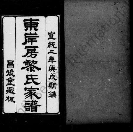 广东黎氏族谱-顺德大罗黎氏家谱 [4卷,首1卷].pdf电子版预览图3