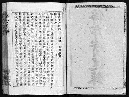 广东李氏族谱-郴阳东门李氏六续修宗谱[15卷,首2卷].pdf电子版预览图3