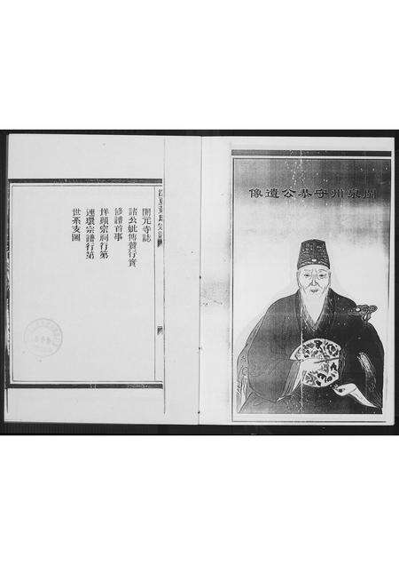 福建黄氏族谱-[黄氏]紫云浙江苍南钱库旧谱.pdf电子版预览图3