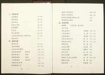 广东李氏族谱-陇西堂李氏族谱[5卷].pdf电子版预览图3