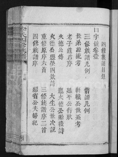 江西、广东、福建李氏族谱-李氏四修族谱 [6卷].pdf电子版预览图3