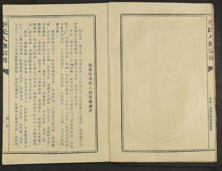 江西、福建李氏族谱-宁都张家坊李氏八修宗谱 [9册].pdf电子版预览图3