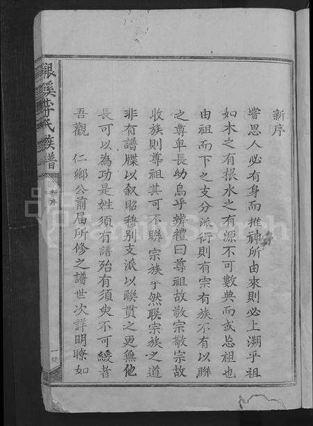 江西、福建李氏族谱-银溪李氏族谱 [不分卷].pdf电子版预览图3