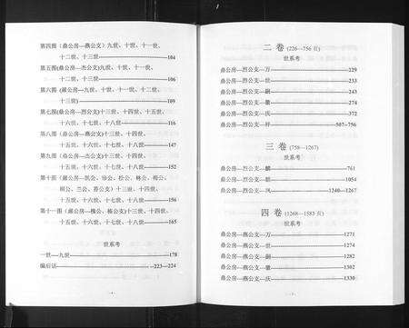 河南李氏族谱-李湾李氏宗谱 _ 河南省新县沙窝汪冲 [6卷].pdf电子版预览图3