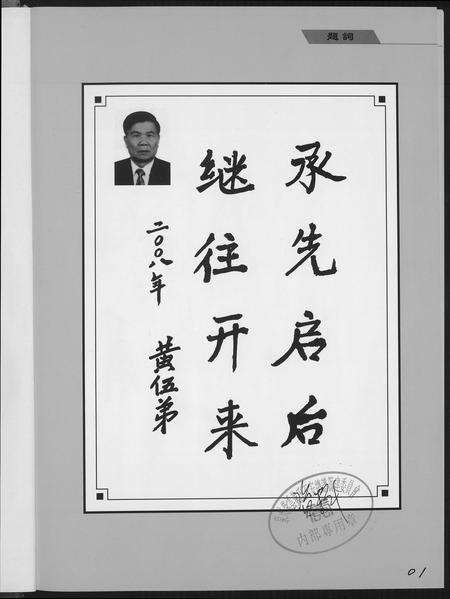 福建黄氏族谱-[黄氏]紫云谱史初计.pdf电子版预览图3