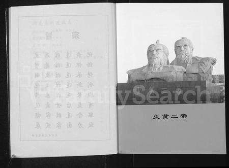 河南连氏族谱-河南禹州连姓志 [不分卷].pdf电子版预览图3