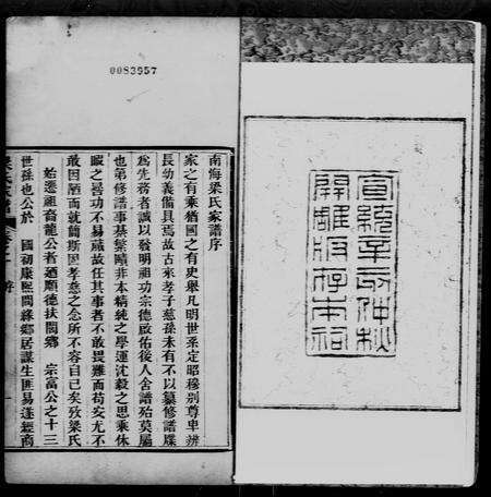 广东梁氏族谱-南海梁氏家谱 [4卷].pdf电子版预览图3