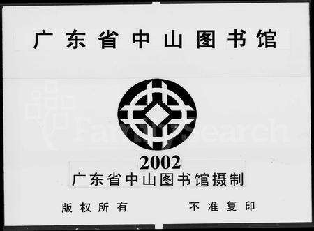 广东梁氏族谱-南海西樵梁氏家谱 [4卷,外集3卷].pdf电子版预览图3