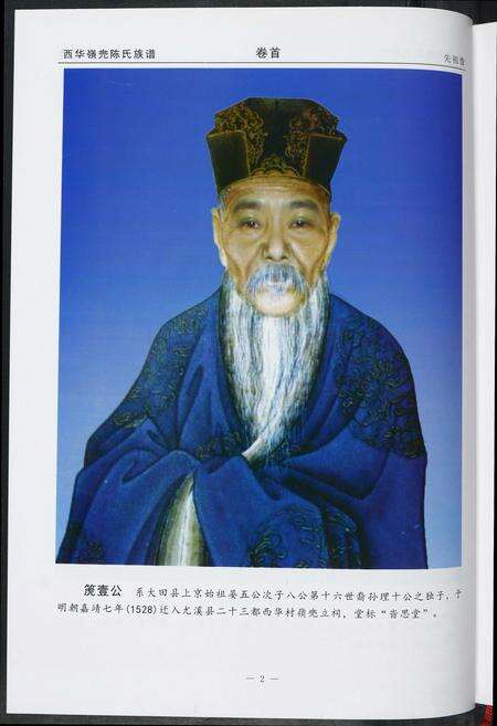 福建陈氏族谱-西华岭兜陈氏族谱.pdf电子版预览图3