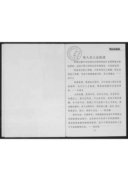 福建黄氏族谱-[黄氏]紫云郷世系滙编(二).pdf电子版预览图3