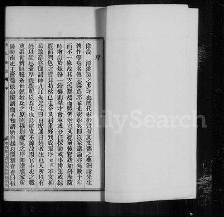 广东凌氏族谱-番禺潭溪凌氏族谱 [12卷].pdf电子版预览图3