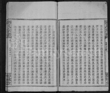 广东刘氏族谱-刘氏宗谱 [16卷].pdf电子版预览图3