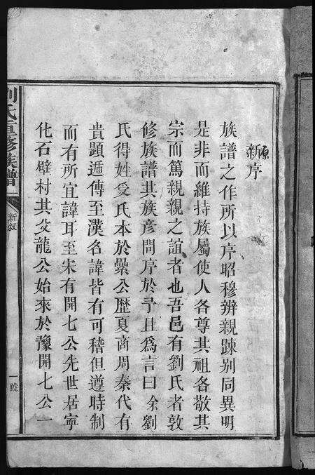 江西、广东刘氏族谱-版塘刘氏族谱 [不分卷].pdf电子版预览图3