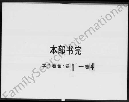 江西、广东刘氏族谱-明宣七郎刘文渊公家谱 [4卷].pdf电子版预览图3