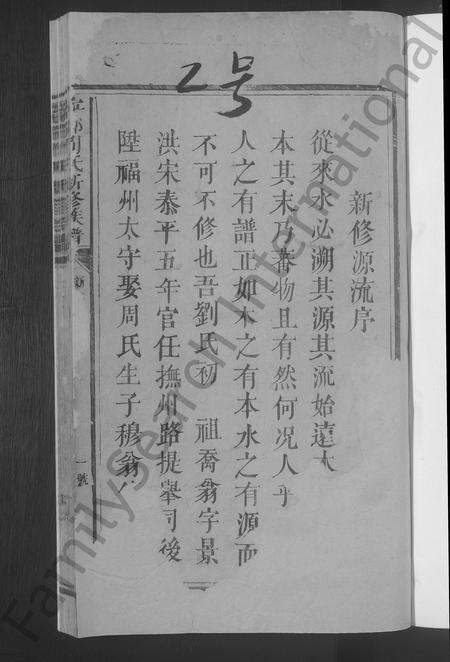 江西、福建刘氏族谱-宁都刘氏新修族谱 [不分卷].pdf电子版预览图3