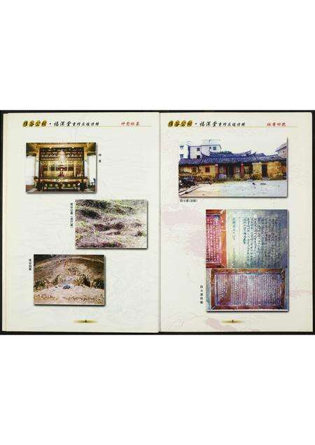 福建黄氏族谱-[黄氏]维谷公祠.福深堂.紫云安溪参山二房派.pdf电子版预览图3