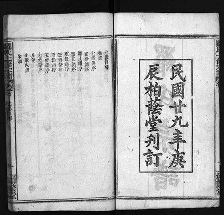 河南罗氏族谱-罗氏宗谱 [20卷,首末各1卷].pdf电子版预览图3