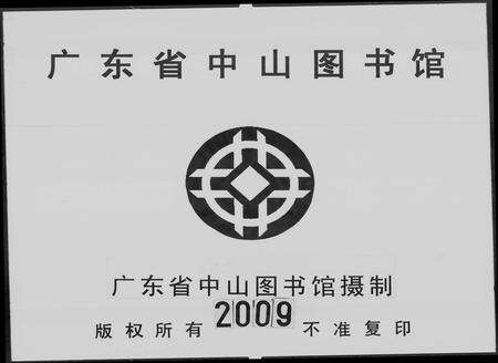 广东毛氏族谱-毛以敬堂家谱 [24卷].pdf电子版预览图3
