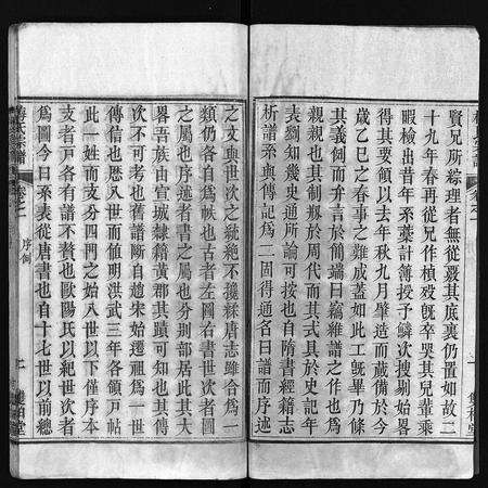 河南梅氏族谱-梅氏宗谱 [叙事9卷,系谱19卷,及首1卷].pdf电子版预览图3