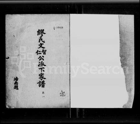 广东缪氏族谱-缪氏族谱 [3卷].pdf电子版预览图3