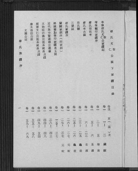 广东缪氏族谱-缪氏文智文仁公派下家谱 [3卷].pdf电子版预览图3