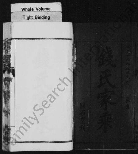 河南钱氏族谱-钱氏二修宗谱 [16卷].pdf电子版预览图3