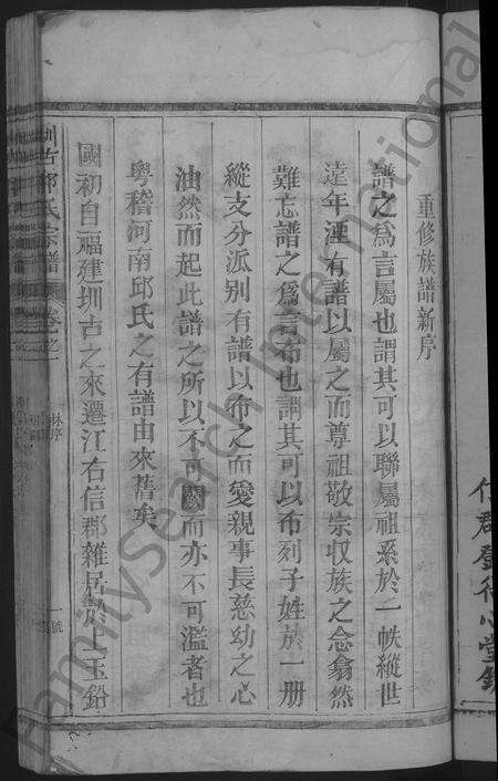 江西、福建邱氏族谱-圳古邱氏宗谱 [9卷].pdf电子版预览图3