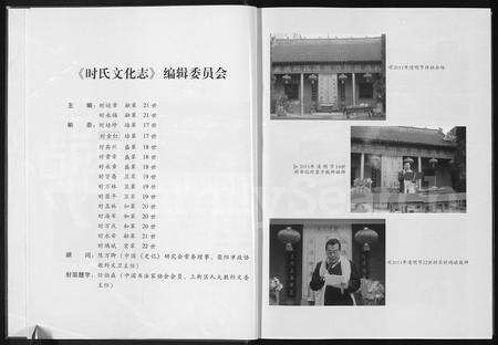 河南时氏族谱-时氏文化志.pdf电子版预览图3