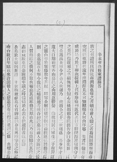 广东谭氏族谱-谭敦本堂族谱 [3卷].pdf电子版预览图3